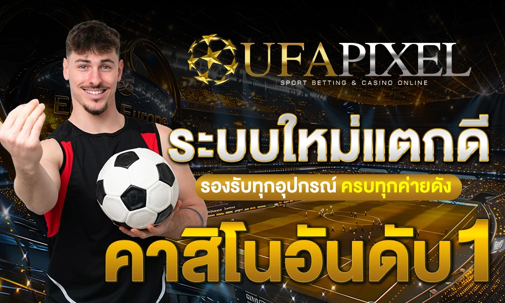 ระบบใหม่แตกดี_รองรับทุกอุปกรณ์_ครบทุกค่ายดัง_คาสิโนอันดับ_1_compressed