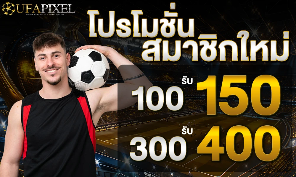 โปรโมชั่นสมาชิกใหม่_compressed